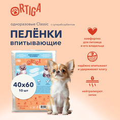 Пеленки для животных Ortiga Classic впитывающие, с суперабсорбентом, 40х60 см, 10 шт