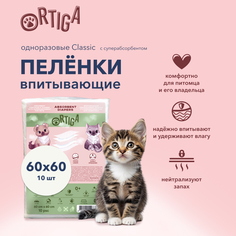 Пеленки для животных Ortiga Classic впитывающие, с суперабсорбентом, 60 х 60 см, 10 шт