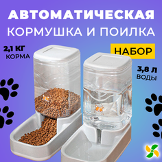 Автоматическая кормушка и поилка для животных HelperJet 2 x 3.8 л, комплект