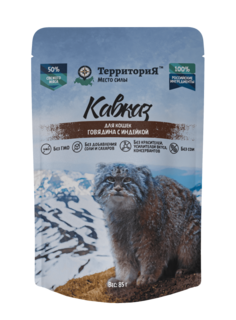 Влажный корм для кошек Территория Кавказ, говядина с индейкой, 85г