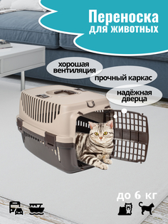 Переноска для домашних животных PET PLASTART бежевый, 32 х 50 х 29.5 см