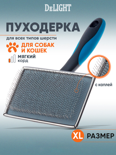 Пуходерка для собак и кошек DeLIGHT с мягким кордом, с каплей, пластик, сталь, 180x114 мм