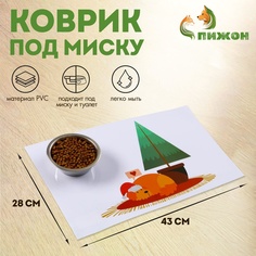 Коврик под миску Пижон Отдых разноцветная 43х28 см