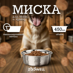 Миска для кошек и собак ZooWell Marrakesh, металлическая, диаметр 14 см, 450 мл