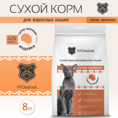 Сухой корм для взрослых кошек PFDesheli индейка, 8 кг