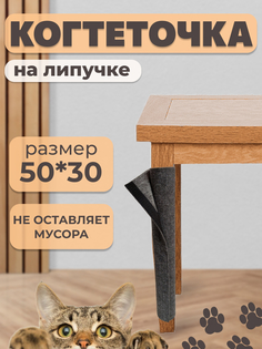 Когтеточка для кошек Ой-Царап, на липучке, серый, ковролин, 55 x 30 см