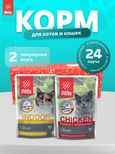 Влажный корм для кошек BLITZ Classic для стерилизованных, 24 шт по 85 г