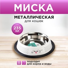 Миска для кошек Пушистое Счастье Мур-мур! с нескользящим основанием металлическая, 235мл