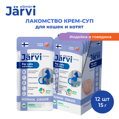 Лакомство для кошек и котят Jarvi Крем-суп с мясом индейки и говядины, 12 шт по 15 г