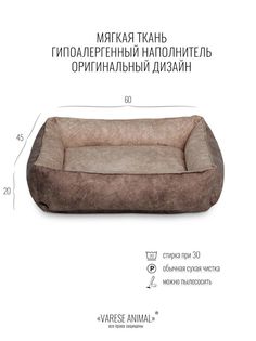 Лежанка для собак Салика, какао, бежевый, мебельная ткань, синтепух, 60х45х15 см