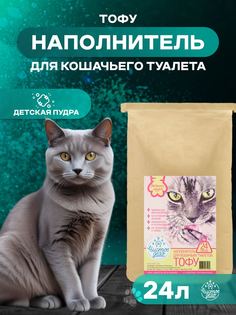 Комкующийся наполнитель Чистое дело тофу, детская пудра, 24 л