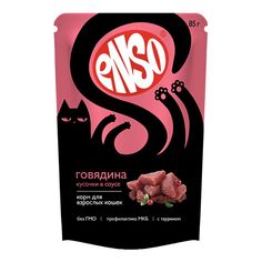 Влажный корм для кошек Enso сговядиной, кусочки в соусе, 85г ЭНСО