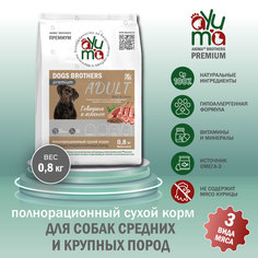 Сухой корм для собак AYUMA Dogs Brothers Adult, говядина и ягненок, 0,8 кг