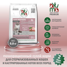 Сухой корм для кошек AYUMA Cats Brothers Sterilized, индейка и утка, 0,8 кг