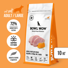 Сухой корм для собак BOWL WOW, для крупных пород, индейка, кура, рис, тыква, 10 кг