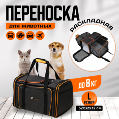 Переноска для кошек и собак Хвостатый Пассажир, серо-оранжевая, оксфорд, 52x32x32 см