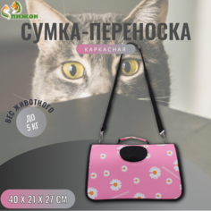 Сумка - переноска для животных Пижон Цветы, розовая, текстиль, размер М, 40х21х27 см