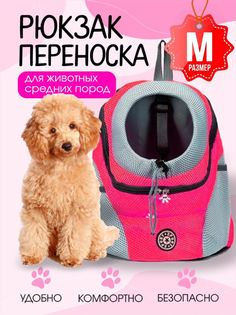 Переноска для домашних животных SuperPets, розовый, текстиль, размер М, 36x44x21 см