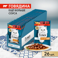 Корм влажный Гурмэ Перл Соус де-люкс для кошек, с говядиной в соусе, 26х75 г Gourmet