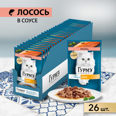 Корм влажный Гурмэ Перл Нежное филе для кошек, с лососем в соусе, 26х75 г Gourmet