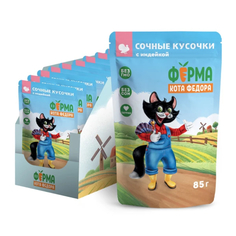 Корм влажный Ферма кота Фёдора для кошек, кусочки, с индейкой, 24x85 г