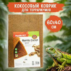 Коврик для террариума MCLANZOO Coconut fiber mat, кокосовый, 60х40х0,5 см