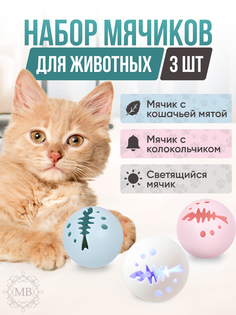 Набор мячиков для животных MOMS BUSINESSMAN, цвет в ассортименте пластик, 3 шт, 5 см