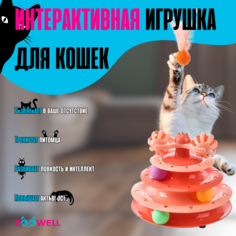 Игрушка интерактивная с дразнилкой для кошек ZooWell цвет оранжевый, пластик, 23х18 см