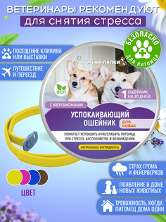 Ошейник для собак Антистресс, желтый, нейлон, 65 см No Brand