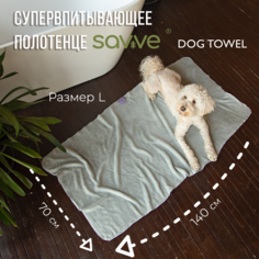 Полотенце для собак SAVVE Dog Towel, супервпитывающее, серое, микрофибра, L, 70x140 см