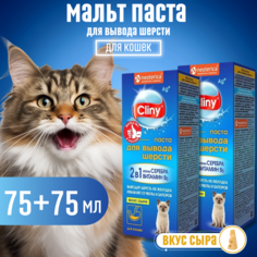 Паста для вывода шерсти у кошек Cliny, со вкусом сыра, 2 шт по 75 мл