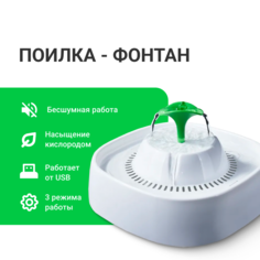 Автопоилка-фонтан для животных ZDK Smart, белый, abs-пластик, 1,3 л