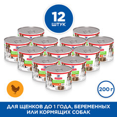 Консервы для щенков Hills Science Plan Puppy&Mother, мусс, с курицей, 12 шт по 200 г