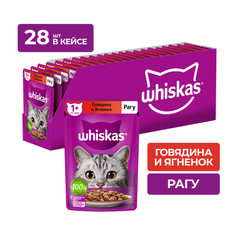 Корм влажный Whiskas для взрослых кошек, рагу с говядиной и ягненком, 28x75 г