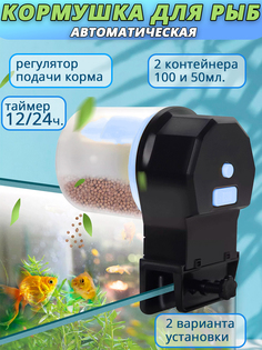 Автокормушка для аквариума с таймером, синий, пластик, 50-100 мл No Brand