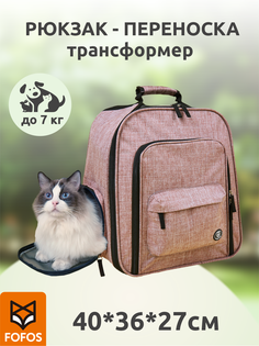 Рюкзак-переноска для животных FOFOS, трансформер, розовая, текстиль, 27x36x40 см