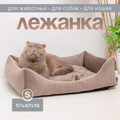 Лежак для животных Лекона Маршал, капучино, велюр, размер S, 57х47х16 см