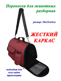 Переноска для животных Теремок, до 5 кг, бордовый, нейлон, 39 x 31 x 12 см