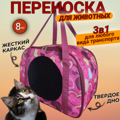Сумка-переноска для кошек и собак Теремок, розовый, бордовый, нейлон, 45x22x30 см
