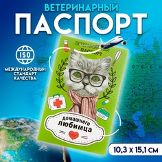 Ветеринарный паспорт для животных Домашнего любимца 10,3x15,1 см No Brand