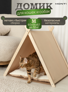 Домик для кошек и собак MONTI Humpy, вигвам тент, бежевый, дерево, текстиль 67x56x60 см