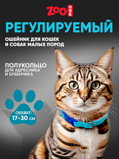 Ошейник для собак Zoo One повседневный, голубой, нейлон, 10 мм х 30 см Zooone