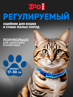 Ошейник для собак Zoo One повседневный, синий, голубой, нейлон, 10 мм х 30 см Zooone