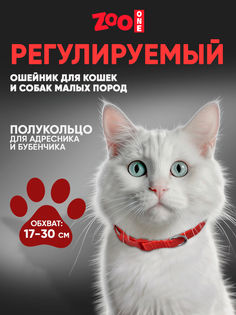 Ошейник для собак Zoo One повседневный, красный, нейлон, 10 мм х 30 см Zooone