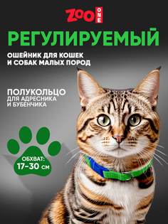 Ошейник для собак Zoo One повседневный, зеленый, нейлон, 10 мм х 30 см Zooone