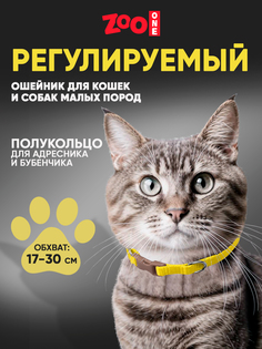 Ошейник для собак Zoo One повседневный, золотой, нейлон, 10 мм х 30 см Zooone