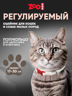 Ошейник для собак Zoo One повседневный, белый, нейлон, 10 мм х 30 см Zooone