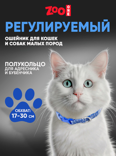 Ошейник для собак Zoo One повседневный, синий, нейлон, 10 мм х 30 см Zooone