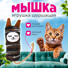 Игрушка для кошек RENA PET Мышь, коричневая, полиэстер, 35 см