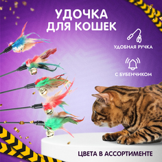 Игрушка для кошек YooMee Pets Удочка, цвет в ассортименте, пластик, 50 см
